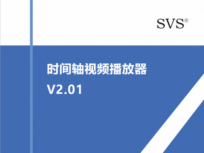 时间轴视频播放器V2.01