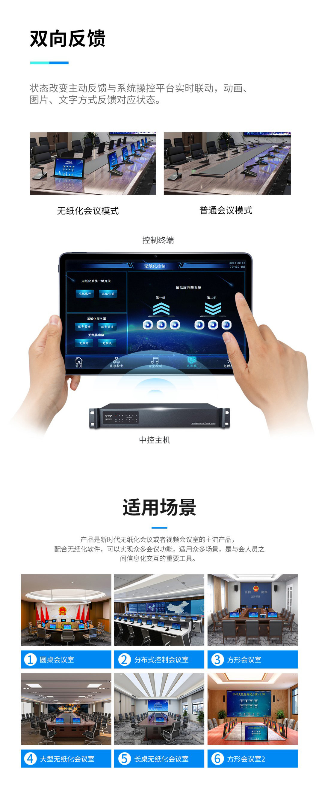 无纸化会议软件_多媒体智能会议系统方案