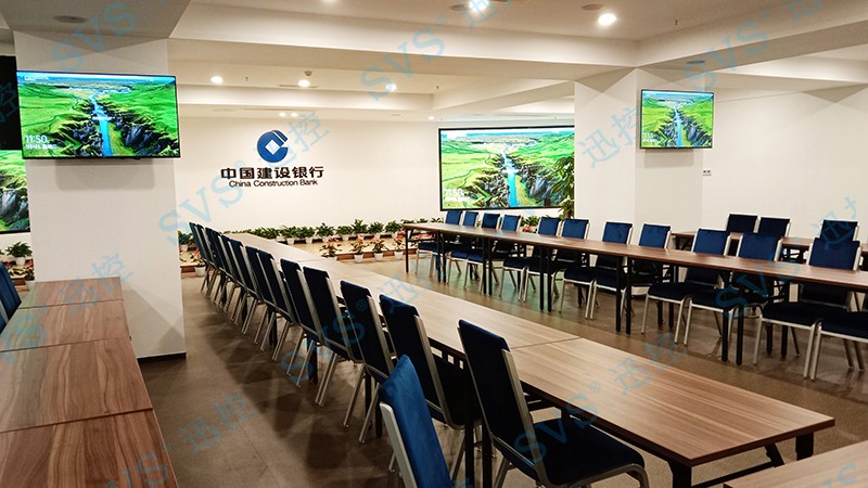 【SVS数字会议室项目案例分享】重庆市某建设银行