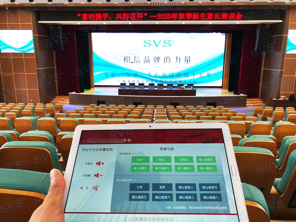 SVS为某学校打造大型阶梯多功能厅