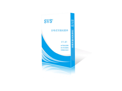 分布式可视化软件V1.81