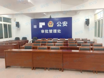 SVS为某公安局打造数字化会议室