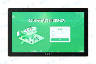 SVS会议预约系统应用于国家电网某电科院会议项