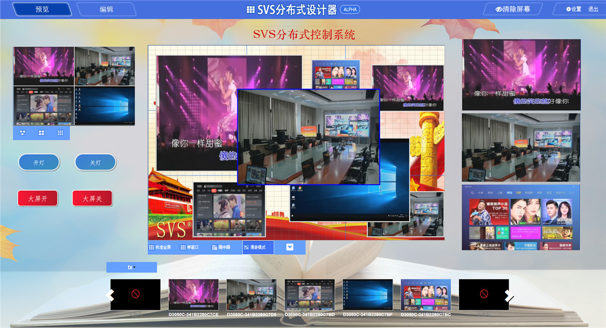 无纸化会议软件_多媒体智能会议系统方案