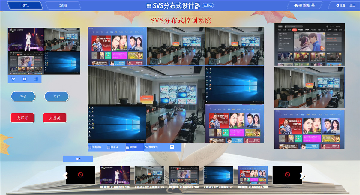 无纸化会议软件_多媒体智能会议系统方案