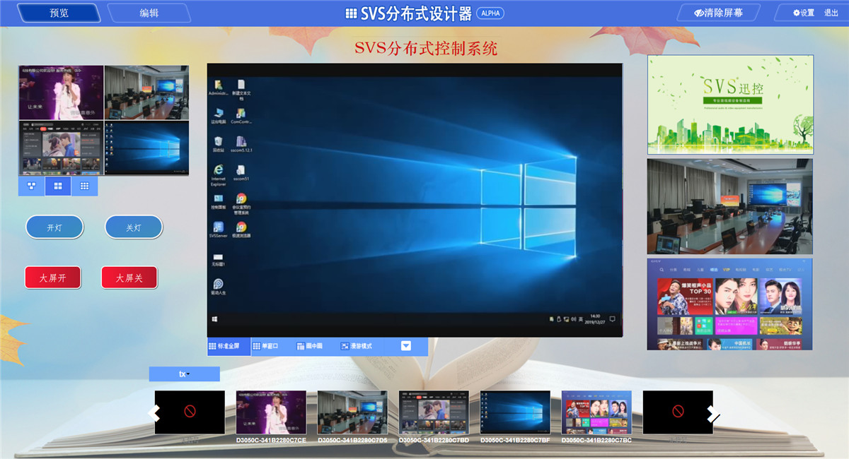无纸化会议软件_多媒体智能会议系统方案