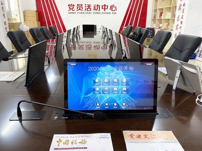 SVS为某税务局打造无纸化会议室