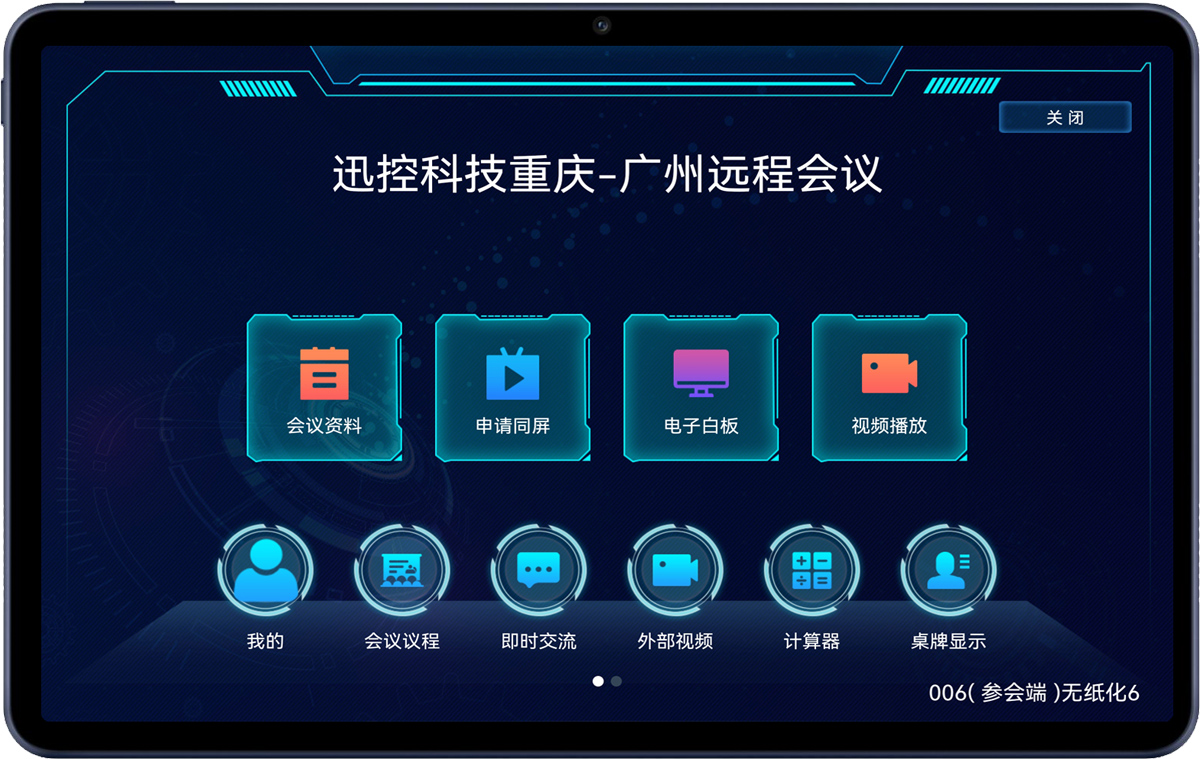 无纸化会议软件_多媒体智能会议系统方案