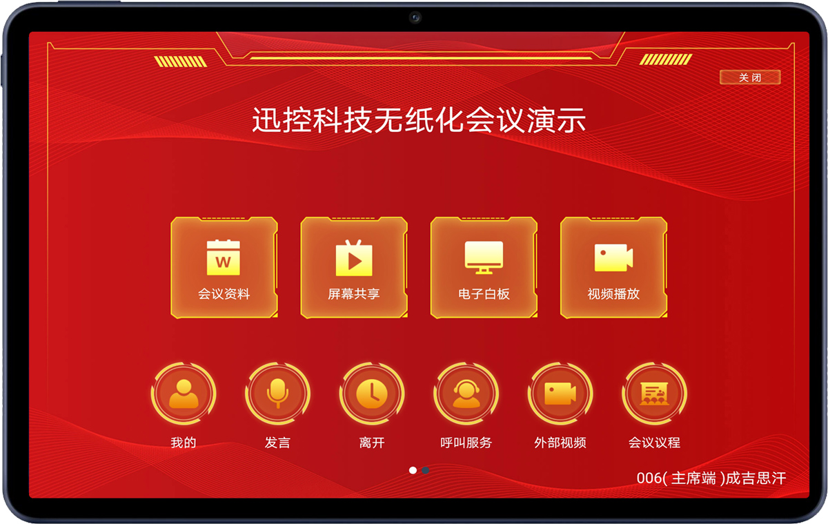 无纸化会议软件_多媒体智能会议系统方案