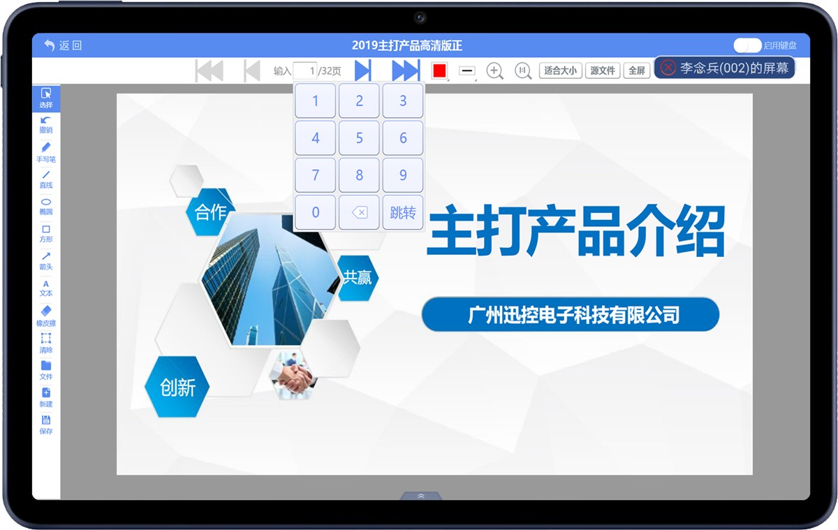 无纸化会议软件_多媒体智能会议系统方案