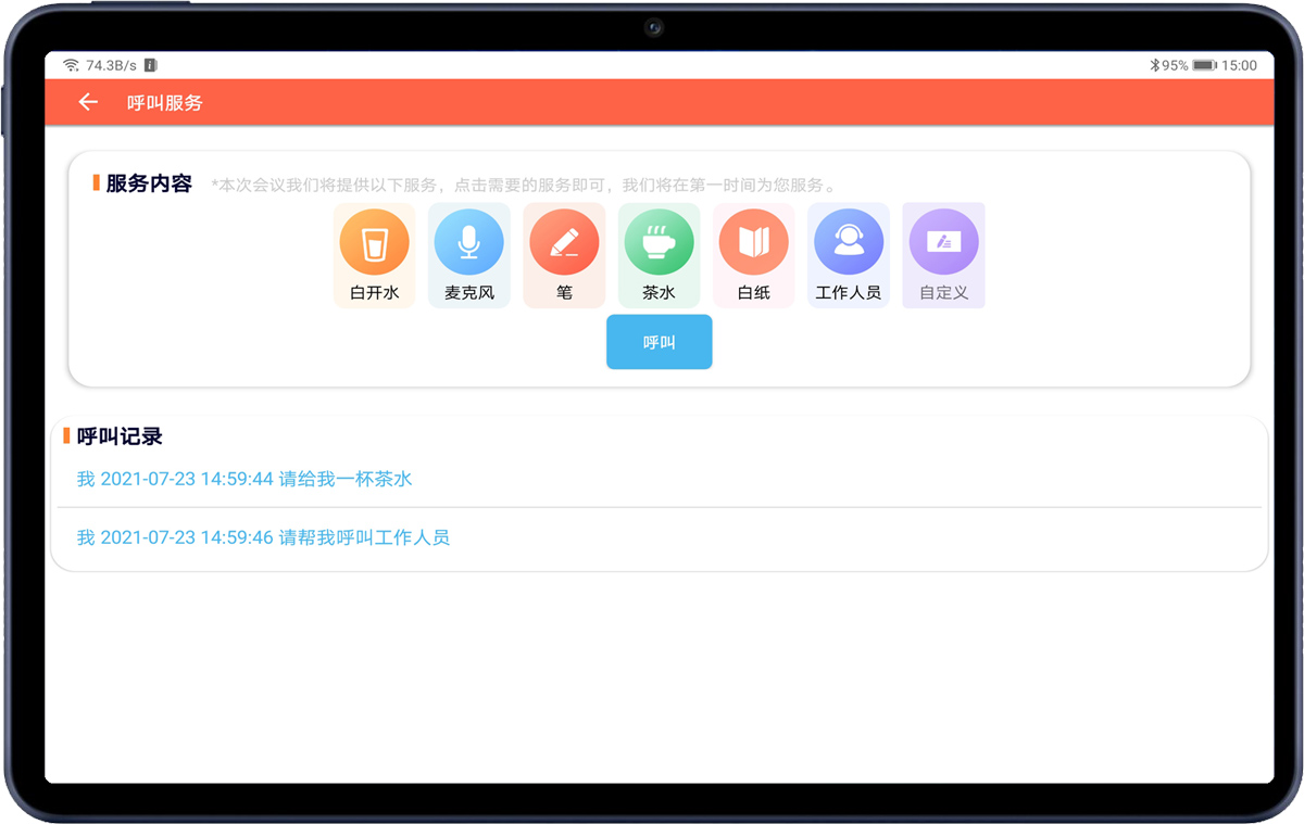 无纸化会议软件_多媒体智能会议系统方案