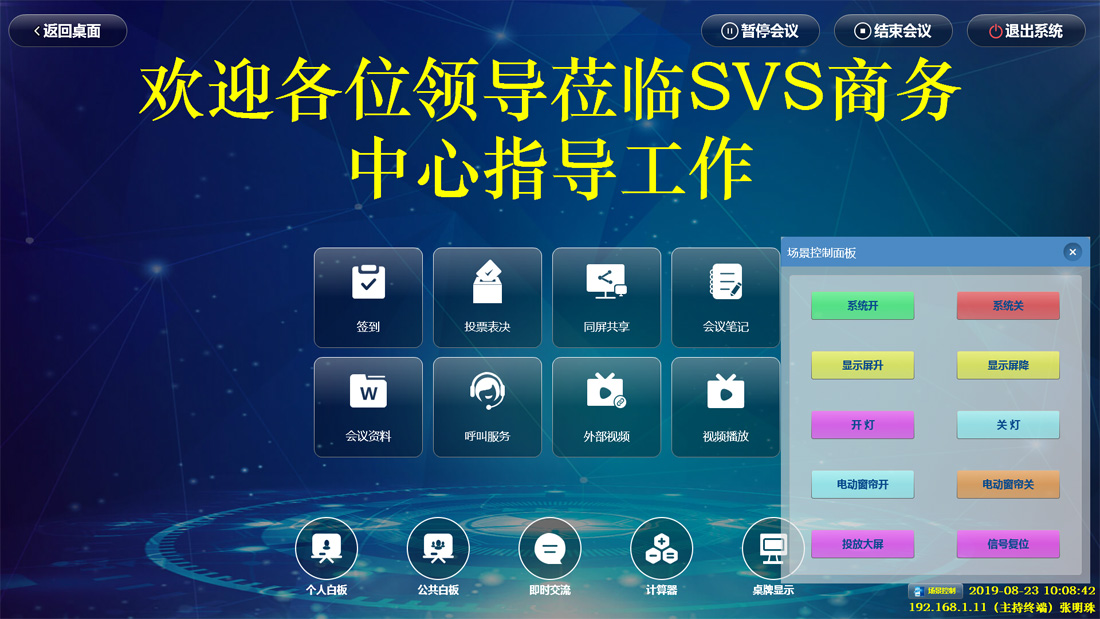 无纸化会议软件_多媒体智能会议系统方案