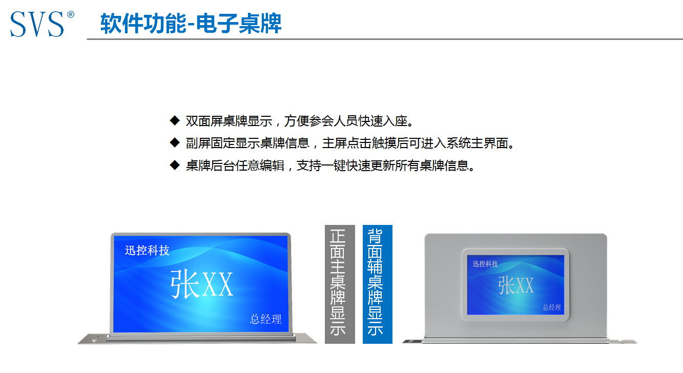 无纸化会议软件_多媒体智能会议系统方案