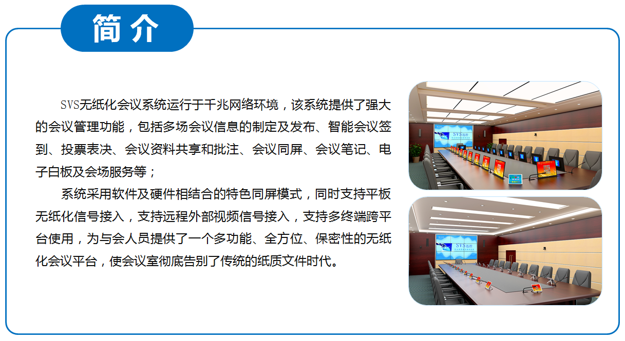 无纸化会议软件_多媒体智能会议系统方案