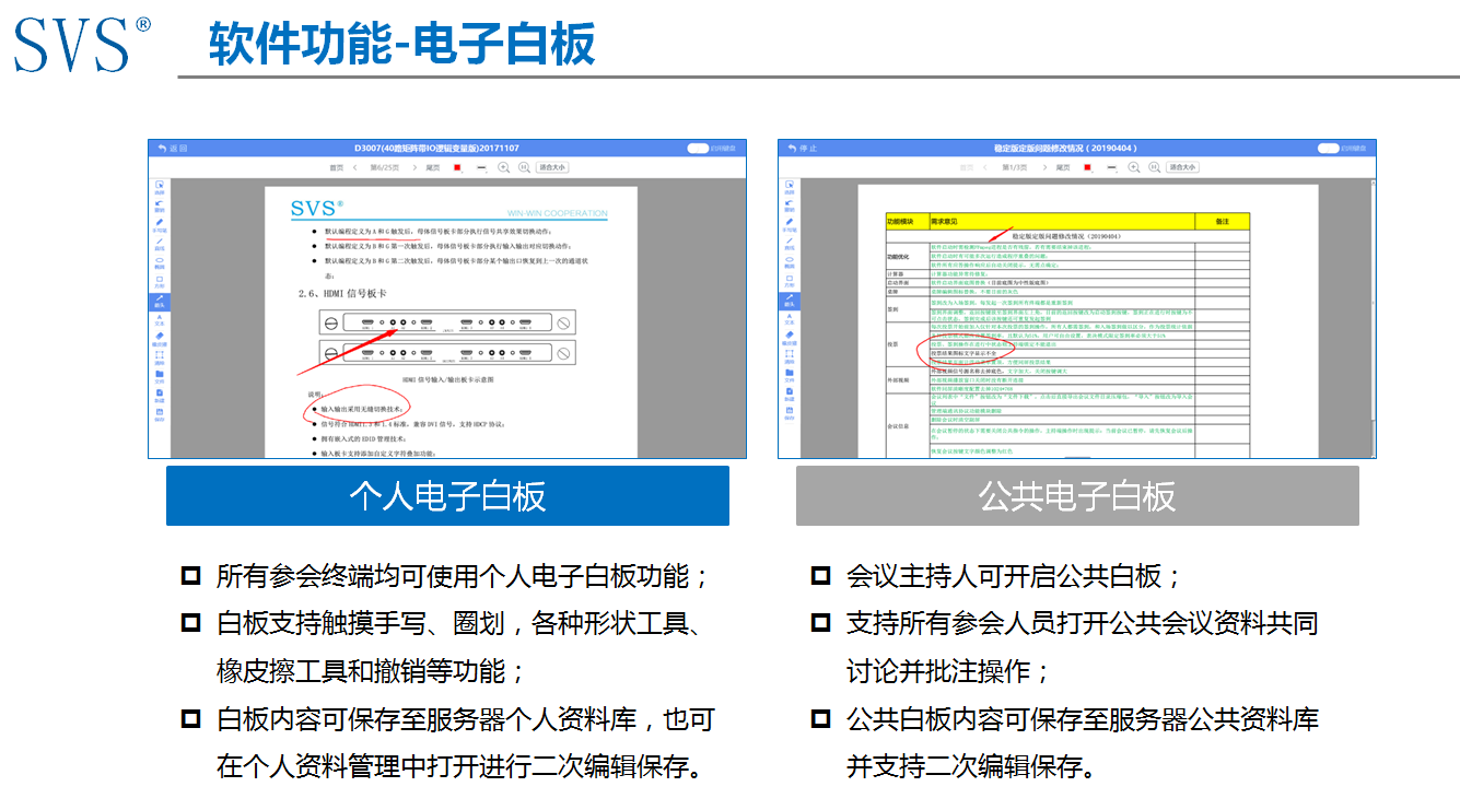 无纸化会议软件_多媒体智能会议系统方案