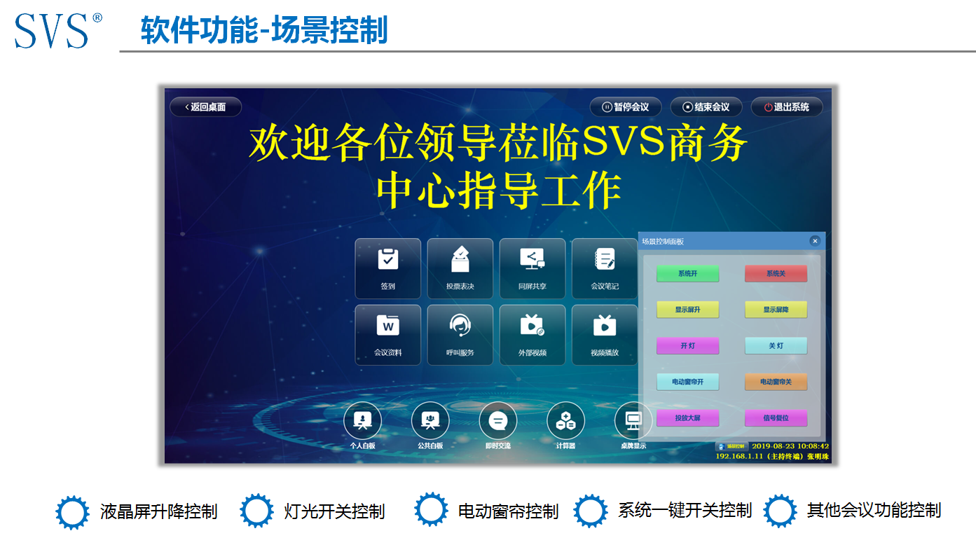 无纸化会议软件_多媒体智能会议系统方案