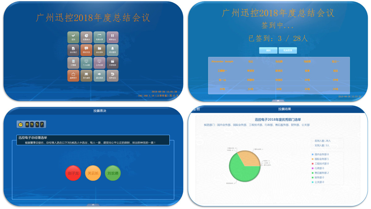 无纸化会议软件_多媒体智能会议系统方案