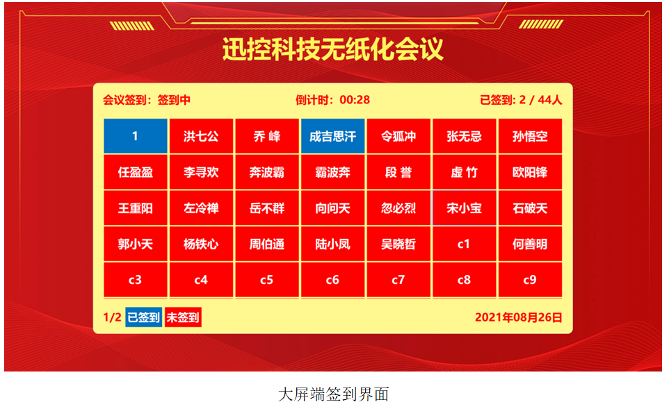 无纸化会议软件_多媒体智能会议系统方案