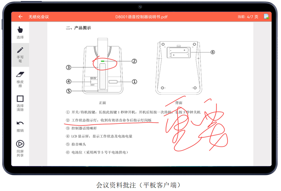 无纸化会议软件_多媒体智能会议系统方案